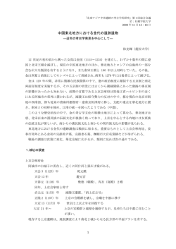 中国東北地方における金代の遺跡遺物