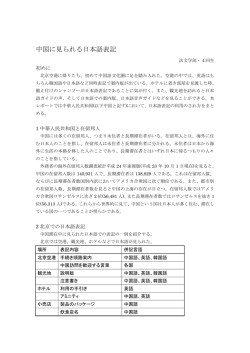 中国に見られる日本語表記