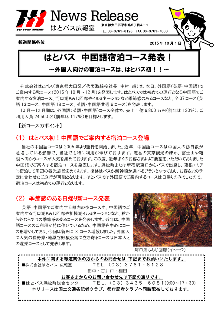 英語 中国語 秋コース発表はとバス初 中国語宿泊コース登場 Pdf