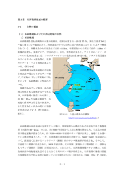 1 - 石西礁湖自然再生協議会