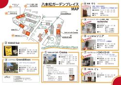 latte art Cafe Crema 八本松ガーデンプレイス MAP