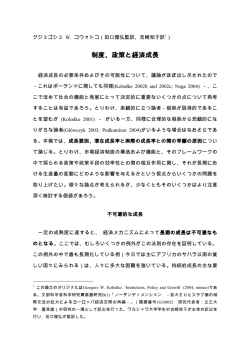 制度、政策と経済成長