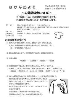 5月31日号(1年生心電図)