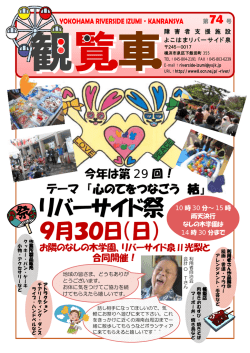 第74号 - よこはまリバーサイド泉
