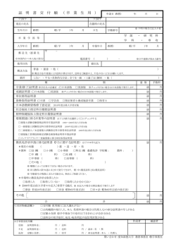 証明書交付願［PDF］