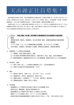1．仕事内容&hellip; 天竜二俣駅、掛川駅、新所原駅での