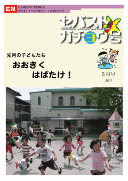 おおきく はばたけ！ - こそだて日記WEB