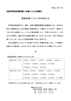 昼食会場についてのお知らせ