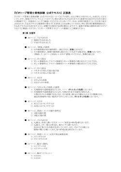 『ビオトープ管理士資格試験 公式テキスト』 正誤表