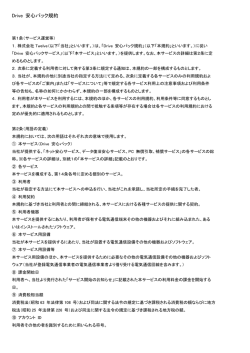 安心パック利用規約 - Drive インターネットをドライブしよう