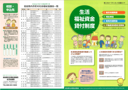 貸付の所得要件(PDF：539KB) - 社会福祉法人 香美市社会福祉協議会