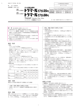 組成・性状 効能・効果 用法・用量 使用上の注意