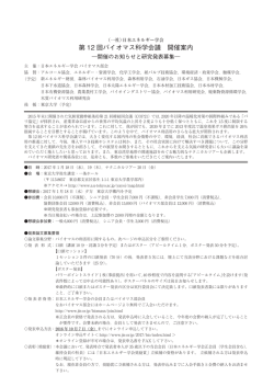 第 12 回バイオマス科学会議