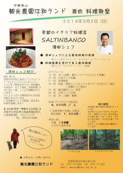 観光農園江和ランド 鹿肉 料理教室