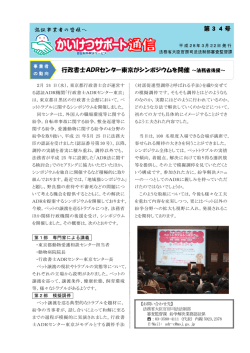 認証事業者の皆様へ 第34号 行政書士ADRセンター東京が