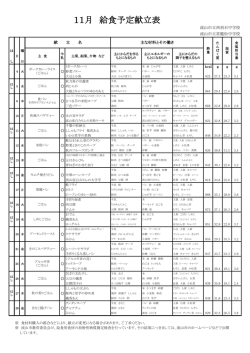 11月 給食予定献立表
