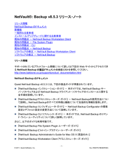 NetVault Backup 8.5.3