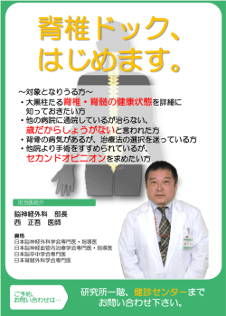 研究所一階、健診センターまで お問い合わせ下さい。 ・大黒柱たる脊椎