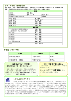 しじみのひとりごと - 認定NPO法人びわこ豊穣の郷