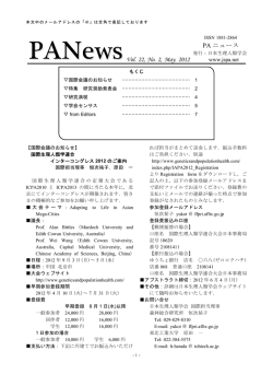 No.2 (5月号 - 日本生理人類学会