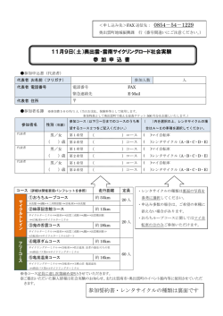 11月9日（土）奥出雲・雲南サイクリングロード社会実験 参 加 申 込 書
