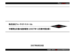 2007年12月期中間決算