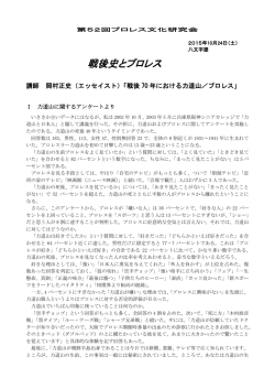 戦後史とプロレス - 社団法人・現代風俗研究会