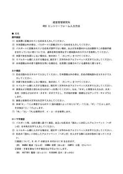 経営管理研究科 WEB エントリーフォーム入力方法