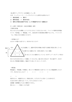 【心理学ドッグセラピー応用講座レジュメ】 なぜ、ドッグトレーナー・ドッグ