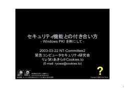 セキュリティ機能との付き合い方