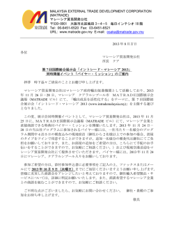 2013 年 8 月吉日 各位 マレーシア貿易開発公社 所長 クア 第 7 回国際