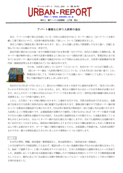 アパート建替えに伴う入居者の退去