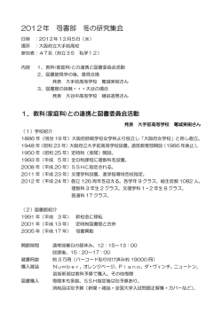 2012年 司書部 冬の研究集会