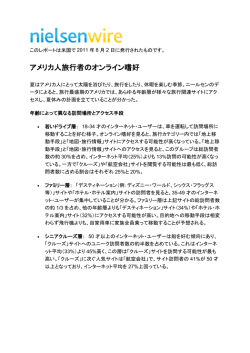 アメリカ人旅行者のオンライン嗜好