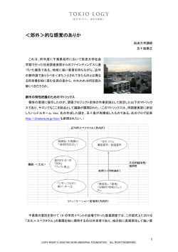 ＜郊外＞的な感覚のありか