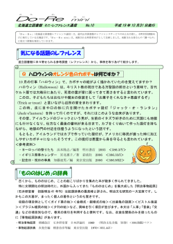 Do -Re - 北海道立図書館