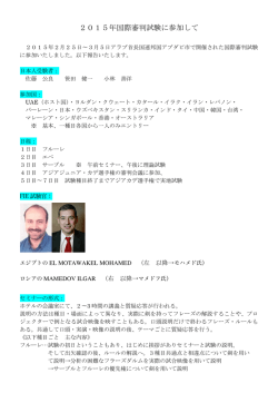 UAE審判試験に参加して