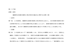 継続的な役務の提供に係る取引の適正化に関する法律案