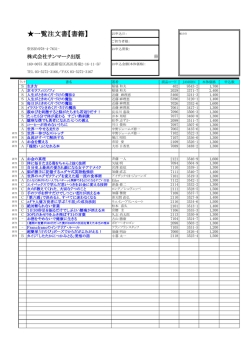 一覧注文書【書籍】