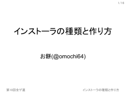 インストーラの種類と作り方