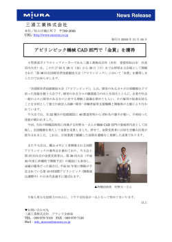 アビリンピック機械 CAD 部門で「金賞」を獲得
