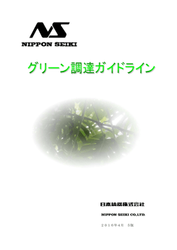 日本語版 - 日本精機株式会社