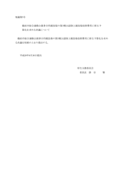 発議第5号 備前市総合運動公園多目的競技場の第3種公認陸上競技場