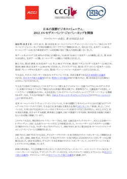 2012 メルセデス・ベンツ・ジャパン・カップを開催