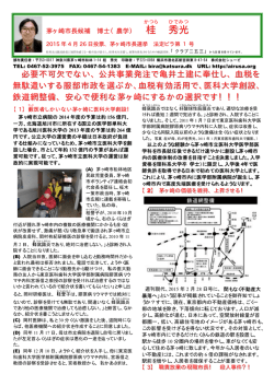 桂秀光茅ヶ崎市長候補法定ビラ第1号PDFファイル