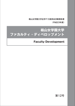 第12号 - 椙山女学園大学