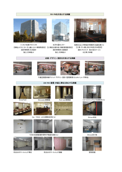 Office内装工事RECRUIT - 株式会社三立バックボーンオフィス