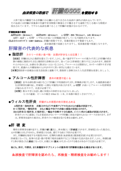 肝障害の代表的な疾患
