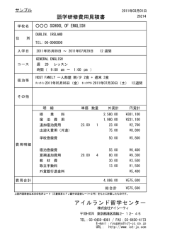 サンプル見積書を見る - アイルランド留学センター.