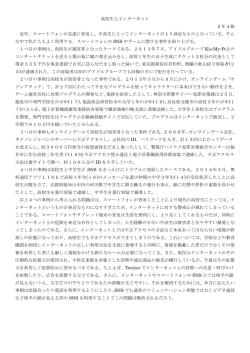 高校生とインターネット 3 年 4 組 近年、スマートフォンが